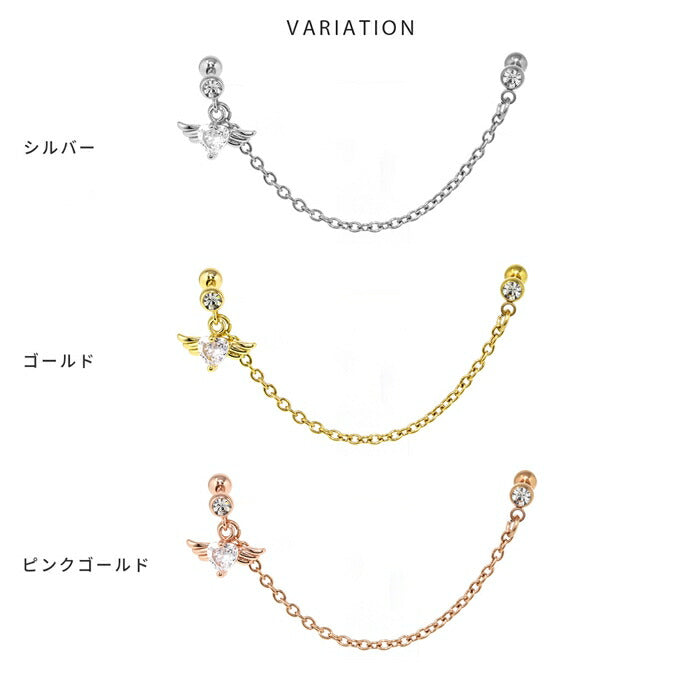 rin-set-007 ボディピアス 16G 軟骨ピアス サージカルステンレス 金属アレルギー対応 金属アレルギー チェーン つけっぱなし エンジェル  羽 翼 ハート シルバー ゴールド ピンクゴールド ブラック ジュエル ピアス 揺れる ストレートバーベル 片耳用