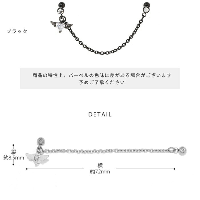 rin-set-007 ボディピアス 16G 軟骨ピアス サージカルステンレス 金属アレルギー対応 金属アレルギー チェーン つけっぱなし エンジェル  羽 翼 ハート シルバー ゴールド ピンクゴールド ブラック ジュエル ピアス 揺れる ストレートバーベル 片耳用