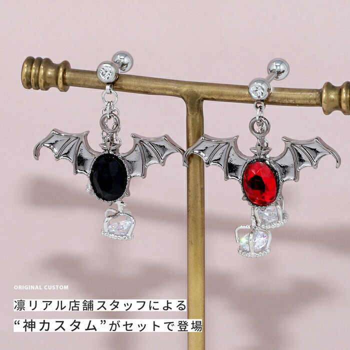 rin-set-008 ボディピアス 軟骨ピアス 16G 金属アレルギー 金属アレルギー対応 つけっぱなし ステンレス チャーム ピアス 王冠 クラウン コウモリ 翼 羽 カスタマイズ カスタム かわいい シルバー 耳たぶ オリジナル セット 片耳用