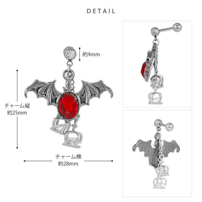 rin-set-008 ボディピアス 軟骨ピアス 16G 金属アレルギー 金属アレルギー対応 つけっぱなし ステンレス チャーム ピアス 王冠 クラウン コウモリ 翼 羽 カスタマイズ カスタム かわいい シルバー 耳たぶ オリジナル セット 片耳用