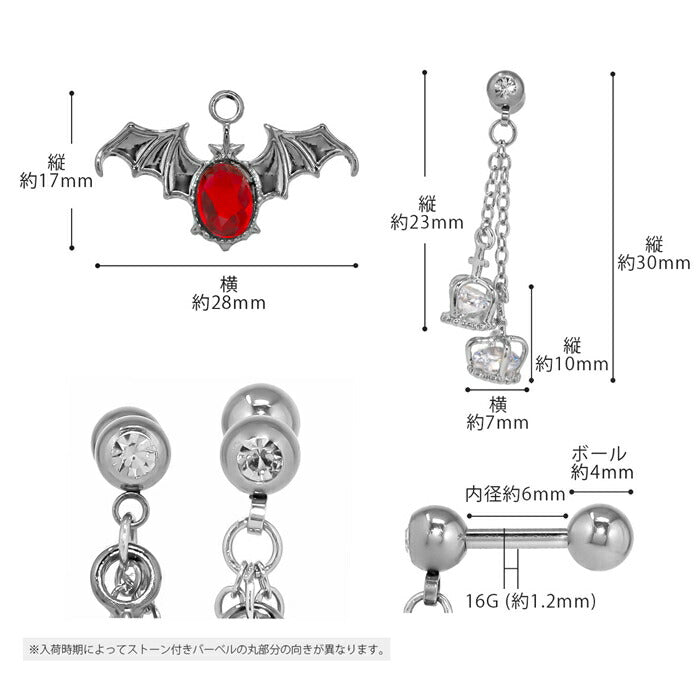 rin-set-008 ボディピアス 軟骨ピアス 16G 金属アレルギー 金属アレルギー対応 つけっぱなし ステンレス チャーム ピアス 王冠 クラウン コウモリ 翼 羽 カスタマイズ カスタム かわいい シルバー 耳たぶ オリジナル セット 片耳用