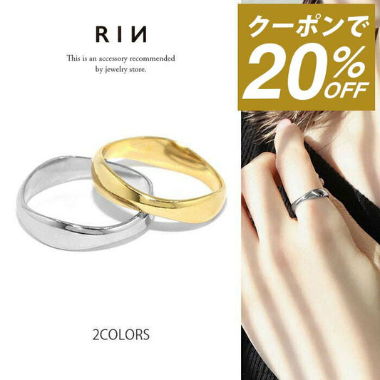 ring-11 リング 指輪 レディース シルバー ゴールド 金属アレルギー シンプル 18k 18金 k18 ニッケルフリー 12号 14号 ファッションリング ゴールドリング シルバーリング 18Kコーティング 変形 大人 上品 かわいい 大人可愛い 凛