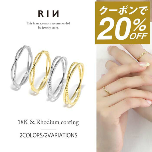 ring-15 リング 指輪 レディース シルバー ゴールド 金属アレルギー シンプル 18k 18金 k18 ニッケルフリー 9号 11号 13号 15号 ファッションリング ゴールドリング シルバーリング 18Kコーティング クロス 2連 大人 上品 かわいい 大人可愛い 凛