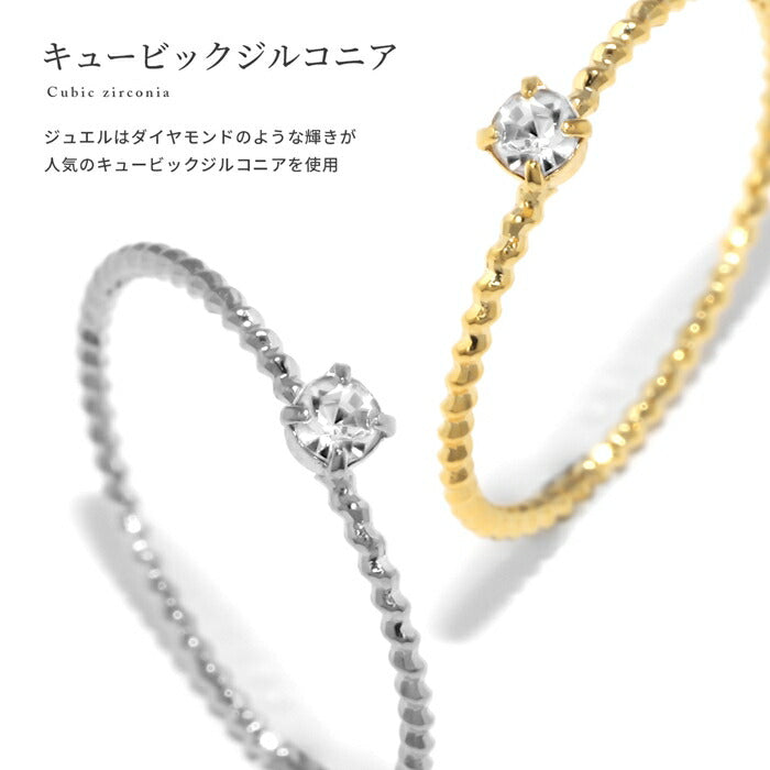 ring-33 リング 指輪 レディース シルバー ゴールド シンプル 18k 18金 5号 7号  8号 11号 13号 ツイスト キュービックジルコニア ファッションリング ツイストリング ゴールドリング シルバーリング 大人 ハンドメイド キラキラ 重ね付け 細い ニッケルフリー  凛
