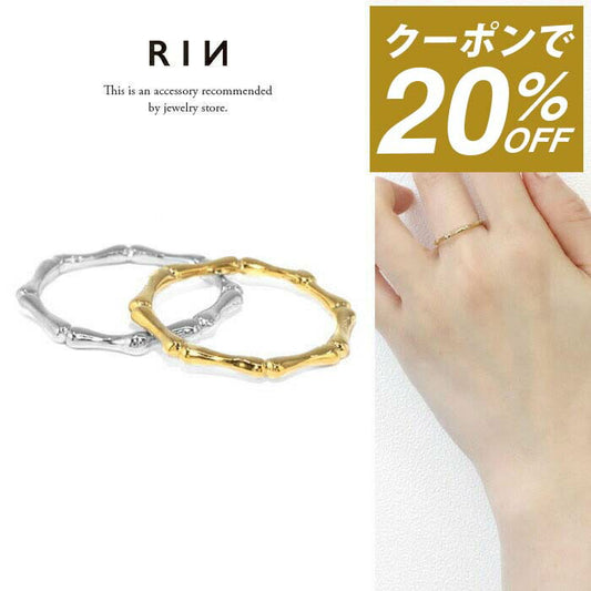 ring-4 リング 指輪 レディース シルバー ゴールド 金属アレルギー シンプル 18k 18金 k18 ニッケルフリー 7号 10号 11号 13号 ファッションリング ゴールドリング シルバーリング 18Kコーティング 大人 上品 ハンドメイド かわいい 大人可愛い 重ね付け 凛