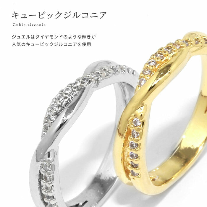 ring-56 リング 指輪 レディース アクセサリー シルバー ゴールド シンプル ツイスト ねじれ キュービックジルコニア 18k 18金 8号 10号 12号 重ね付け 重ねづけ ファッションリング ゴールドリング シルバーリング カジュアル 凛