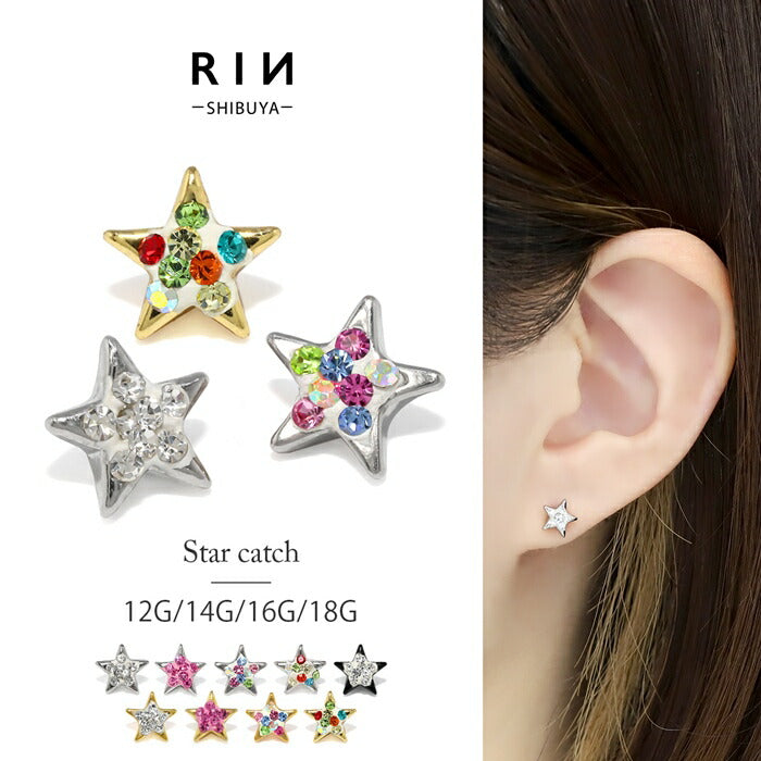 s2f-113-134-16g ボディピアス キャッチ 18G 16G 14G 12G チャーム ラブレット 軟骨ピアス かわいい パーツ スター カスタマイズ ネジ式 ボディピ モチーフ おしゃれ サージカルステンレス 金属アレルギー対応 軟骨用 軟骨 ピアス ボディーピアス