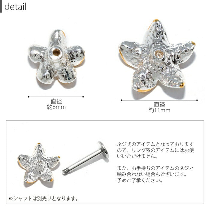 【全品送料無料】 ボディピアス キャッチ 18G 16G 14G 12G チャーム 軟骨ピアス かわいい 花 プルメリア パーツ ピアス カスタマイズ ハワイアン ネジ式 ピアスパーツ セカンドピアス アレンジ シルバー ゴールド 片耳用 軟骨 ピアス ボディーピアス