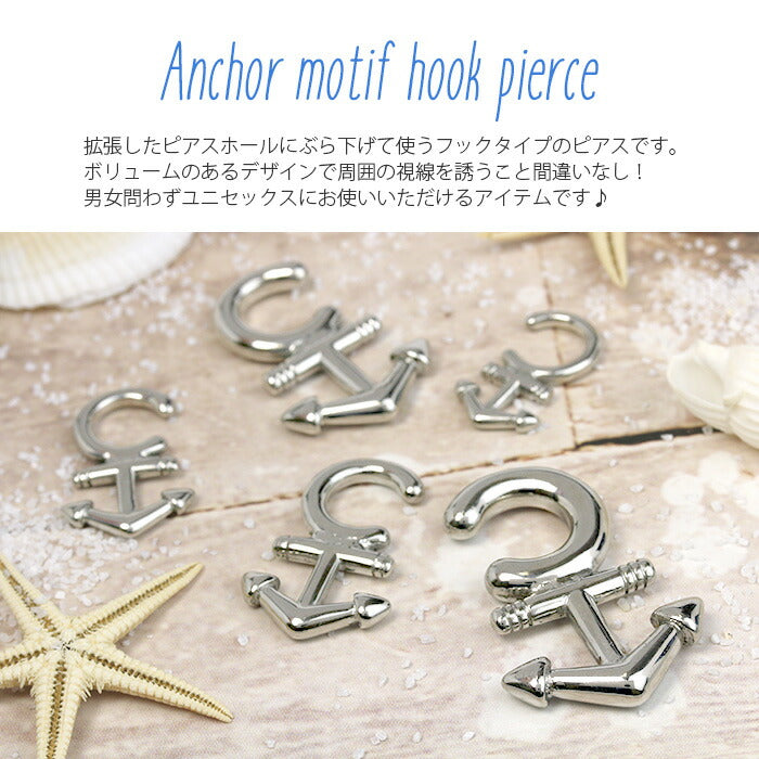 【全品送料無料】 ボディピアス 軟骨ピアス 12G サージカルステンレス 金属アレルギー対応 碇 錨 マリン トライバル 変形 個性的 ユニーク シルバー スタイリッシュ ラージゲージ セカンドピアス 軟骨用 軟骨 ピアス ボディーピアス