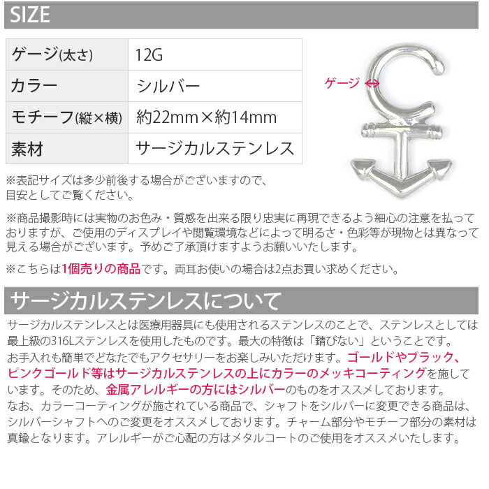【全品送料無料】 ボディピアス 軟骨ピアス 12G サージカルステンレス 金属アレルギー対応 碇 錨 マリン トライバル 変形 個性的 ユニーク シルバー スタイリッシュ ラージゲージ セカンドピアス 軟骨用 軟骨 ピアス ボディーピアス