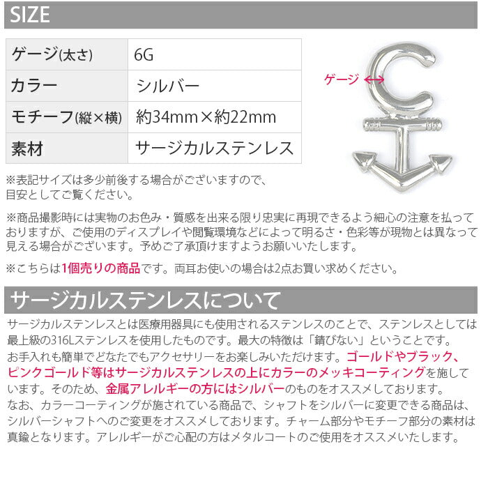【全品送料無料】 ボディピアス 軟骨ピアス 6G サージカルステンレス 金属アレルギー対応 碇 錨 マリン トライバル 変形 個性的 ユニーク シルバー スタイリッシュ ラージゲージ セカンドピアス 軟骨用 軟骨 ピアス ボディーピアス