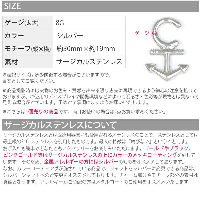 【全品送料無料】 ボディピアス 軟骨ピアス 8G サージカルステンレス 金属アレルギー対応 碇 錨 マリン トライバル 変形 個性的 ユニーク シルバー スタイリッシュ ラージゲージ セカンドピアス 軟骨用 軟骨 ピアス ボディーピアス