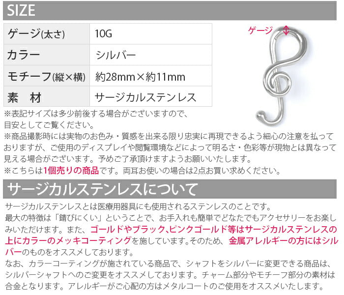 【全品送料無料】 ボディピアス 軟骨ピアス 10G サージカルステンレス 金属アレルギー対応 かわいい 音記号 音符 変形 変形ピアス ラージゲージ 片耳用 ユニーク スタイリッシュ 軟骨用 軟骨 ピアス ボディーピアス