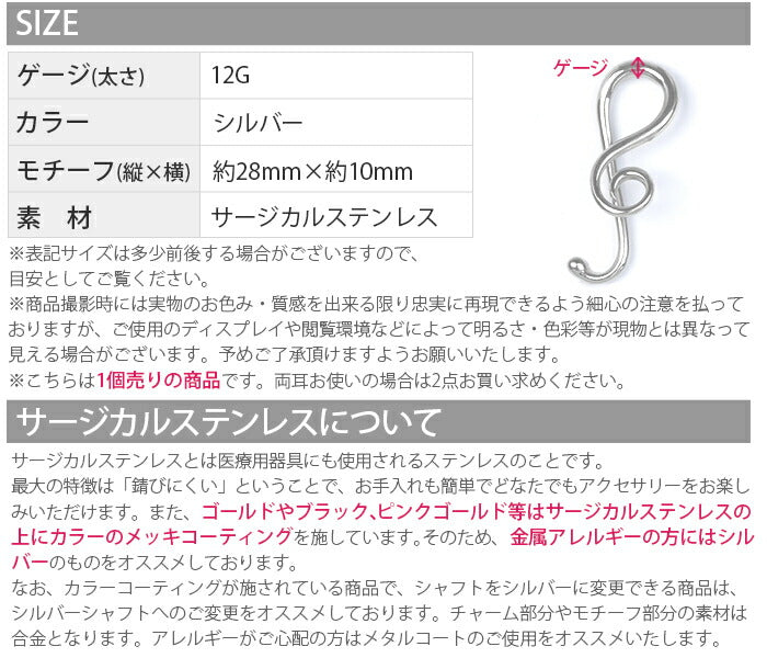 【全品送料無料】 ボディピアス 軟骨ピアス 12G サージカルステンレス 金属アレルギー対応 かわいい 音記号 音符 変形 変形ピアス ラージゲージ 片耳用 ユニーク スタイリッシュ センカドピアス 軟骨用 軟骨 ピアス ボディーピアス