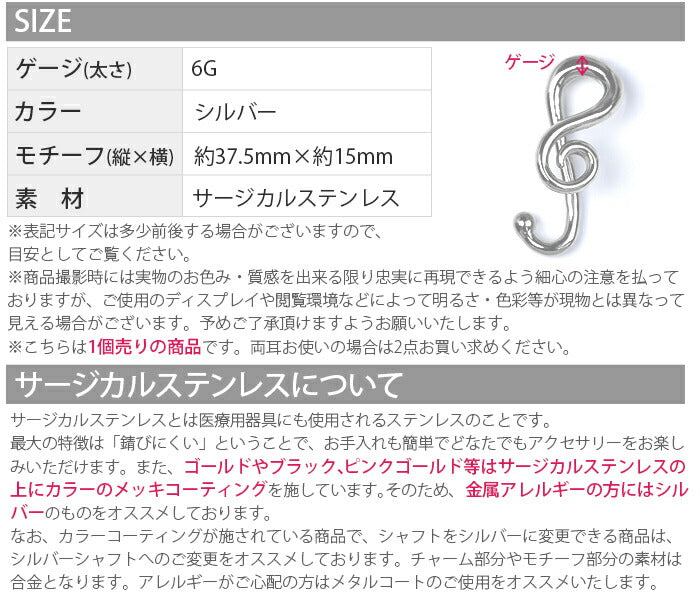 【全品送料無料】 ボディピアス 軟骨ピアス 6G サージカルステンレス 金属アレルギー対応 かわいい 音記号 音符 変形 変形ピアス ラージゲージ 片耳用 ユニーク スタイリッシュ センカドピアス 軟骨用 軟骨 ピアス ボディーピアス