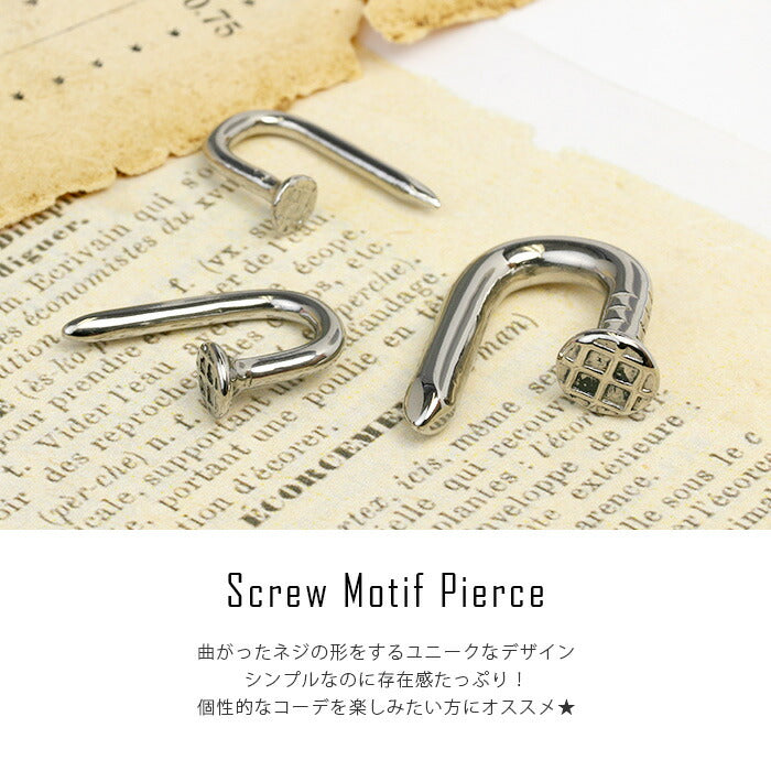 【全品送料無料】 ボディピアス 軟骨ピアス 6G サージカルステンレス 金属アレルギー対応  釘 くぎ ネジ ねじ モチーフ トライバル 変形 個性的 ユニーク シルバー スタイリッシュ ラージゲージ セカンドピアス 軟骨用 軟骨 ピアス ボディーピアス