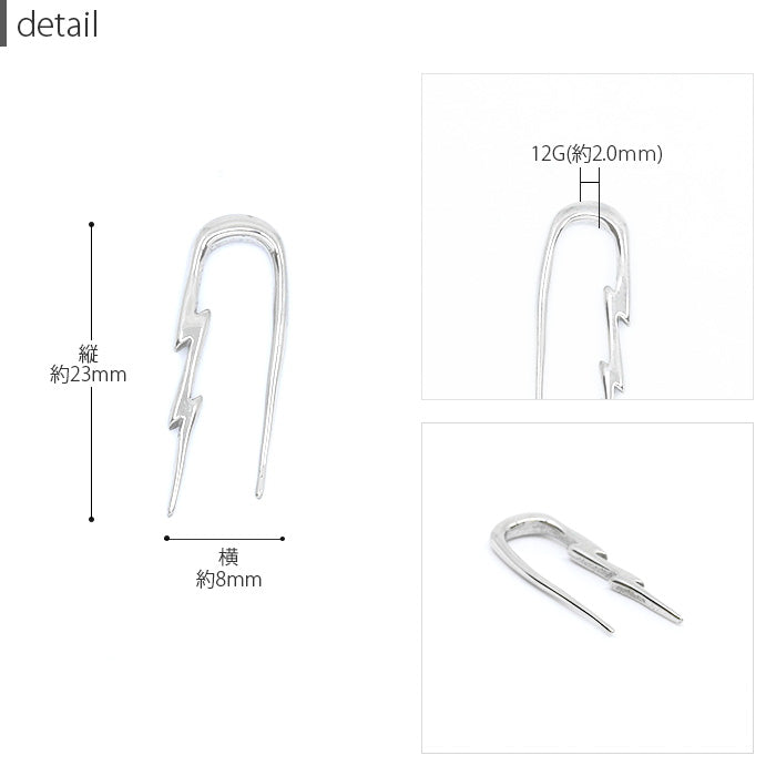 【全品送料無料】 ボディピアス 軟骨ピアス 12G サージカルステンレス 金属アレルギー対応 雷 カミナリ かみなり サンダー  稲妻 イナズマ トライバル 変形 個性的 ユニーク シルバー スタイリッシュ ラージゲージ セカンドピアス 軟骨用 軟骨 ピアス ボディーピアス