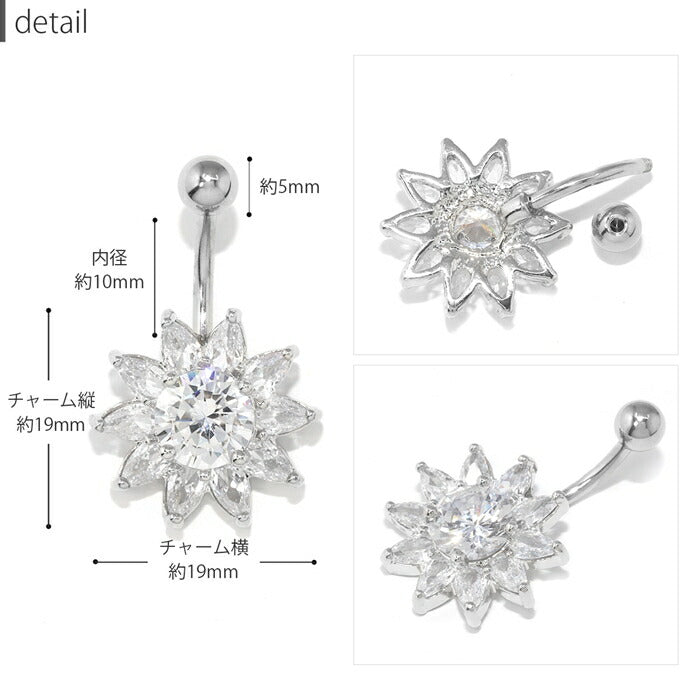 【金属アレルギー対応】 へそピアス 軟骨ピアス ボディピアス 14G つけっぱなし キャッチ サージカルステンレス ヘソピアス ファーストピアス セカンドピアス シルバー ゴールド ジュエル 花 フラワー 夏 太陽 かわいい ボディーピアス 片耳用 へそぴ ヘソピ へそピ