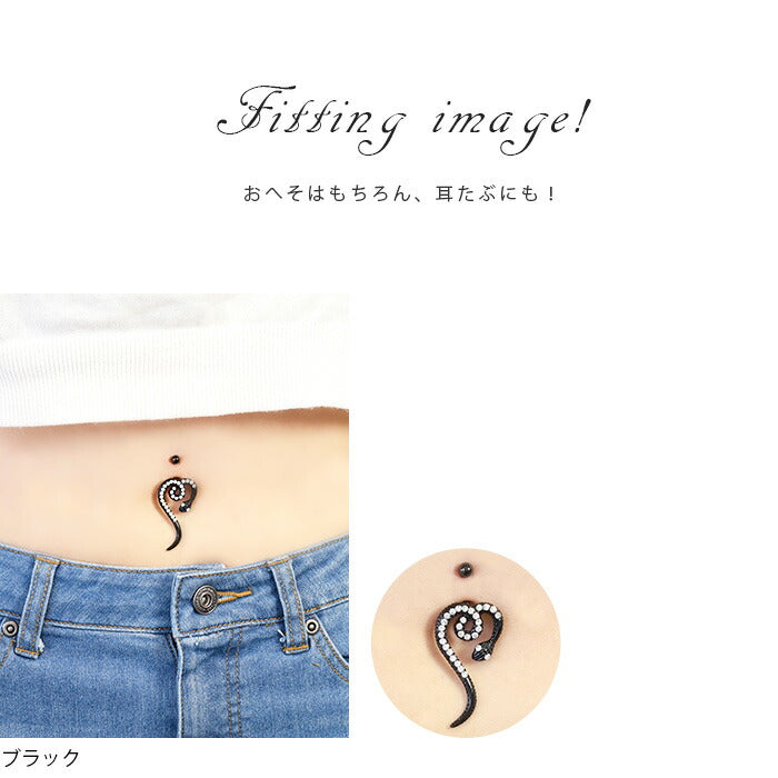 【金属アレルギー対応】 へそピアス ボディピアス 軟骨ピアス 14G キャッチ サージカルステンレス 金属アレルギー対応 ファーストピアス セカンドピアス ゴールド シルバー ブラック ジュエル へび 蛇 爬虫類 バナナバーベル ボディーピアス 片耳用