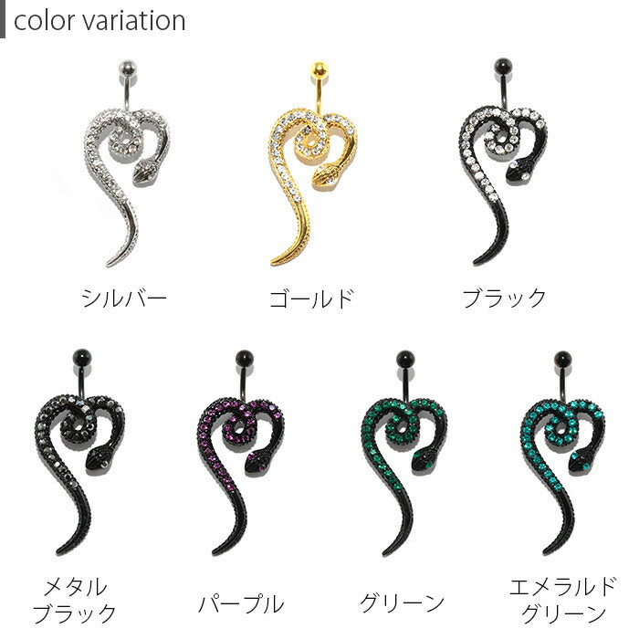 【金属アレルギー対応】 へそピアス ボディピアス 軟骨ピアス 14G キャッチ サージカルステンレス 金属アレルギー対応 ファーストピアス セカンドピアス ゴールド シルバー ブラック ジュエル へび 蛇 爬虫類 バナナバーベル ボディーピアス 片耳用