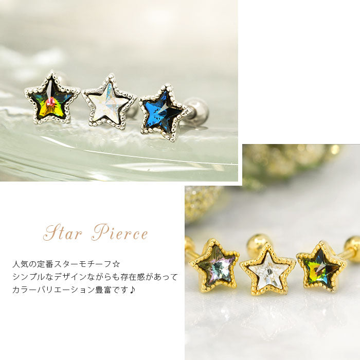 s2f-113-206 軟骨ピアス 16G ボディピアス かわいい キャッチ チャーム サージカルステンレス 金属アレルギー対応 ジュエル 星 スター リング  キラキラ ストレートバーベル ヘリックス ロブ バーベル おしゃれ ファーストピアス セカンドピアス メンズ ボディーピアス