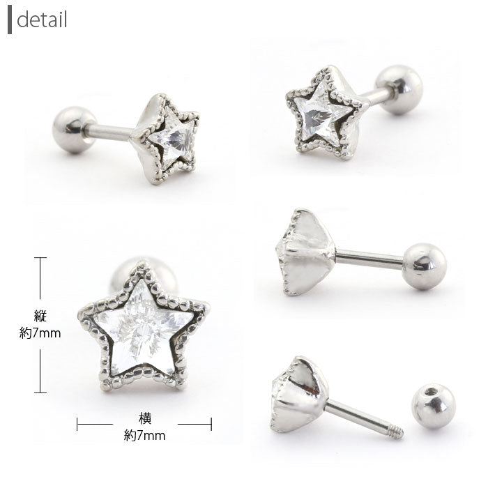 s2f-113-206 軟骨ピアス 16G ボディピアス かわいい キャッチ チャーム サージカルステンレス 金属アレルギー対応 ジュエル 星 スター リング  キラキラ ストレートバーベル ヘリックス ロブ バーベル おしゃれ ファーストピアス セカンドピアス メンズ ボディーピアス