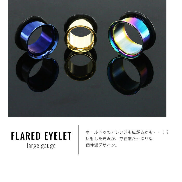 【全品送料無料】 ボディピアス 軟骨ピアス 14mm サージカルステンレス 金属アレルギー対応 ピアス シングルフレア アイレット 4色 プラグ ホール「BP」