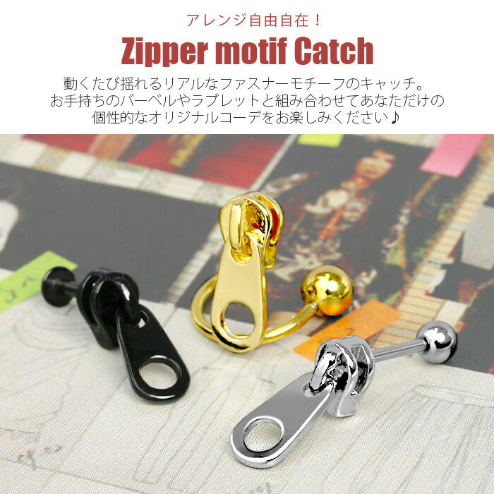★【全品送料無料】 ボディピアス キャッチ 18G 16G 14G 12G チャーム 軟骨ピアス ジッパー チャック ファスナー パーツ ネジ式ピアス カスタマイズ ボディピ ユニーク 個性的 かわいい おしゃれ ピアスキャッチ 軟骨用 軟骨 ピアス ボディーピアス