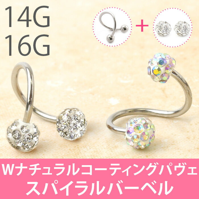 【廃盤】 s2f-113-50sp2-16g-sv ボディピアス 14G 16G 軟骨ピアス スパイラルバーベル パヴェ ナチュラルコーティング ダブル シルバーピアス ボディーピアス ボディピ ピアス 「BP」