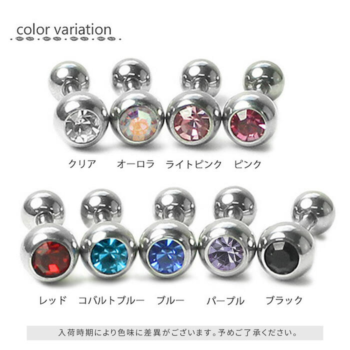 【※14G※】ボディピアス キャッチ 18G 16G 14G 軟骨ピアス 舌ピアス サージカルステンレス 金属アレルギー対応 ジュエル ボール キラキラ おしゃれ ストレートバーベル ファーストピアス セカンドピアス 舌ピ 軟骨 ピアス ボディーピアス