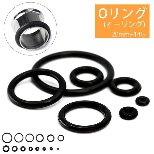 ★【全品送料無料】 ボディピアス 軟骨ピアス 0mm 18mm 16mm 14mm 12mm 00G 0G 2G 4G 6G 8G 10G 12G 14G ボディーピアス О オーリング ラージゲージ リング ゴム 耳 「BP」 便利アイテム02