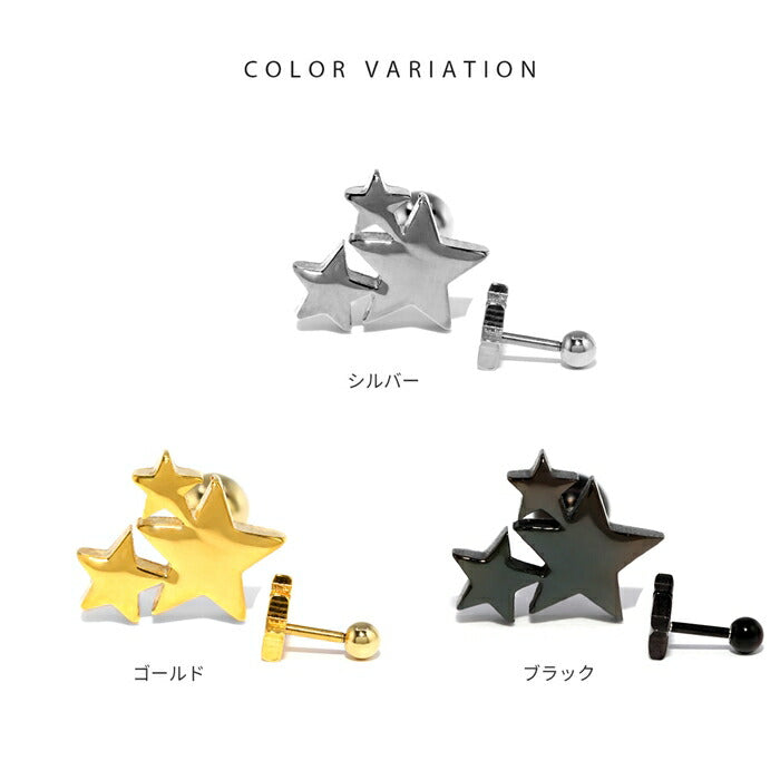 s2f-33-126 軟骨ピアス 14G 16G ボディピアス かわいい キャッチ チャーム サージカルステンレス 金属アレルギー対応 スター 星 スター おしゃれ ストレートバーベル 黒 ファーストピアス セカンドピアス メンズ 軟骨 ピアス ボディーピアス
