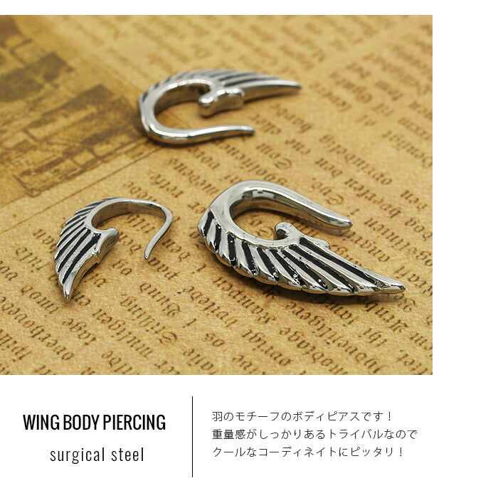 【全品送料無料】 ボディピアス 軟骨ピアス 12G サージカルステンレス 金属アレルギー対応 羽 フェザー 翼 トライバル 変形 個性的 ユニーク シルバー スタイリッシュ ラージゲージ セカンドピアス メンズ 軟骨用 軟骨 ピアス ボディーピアス