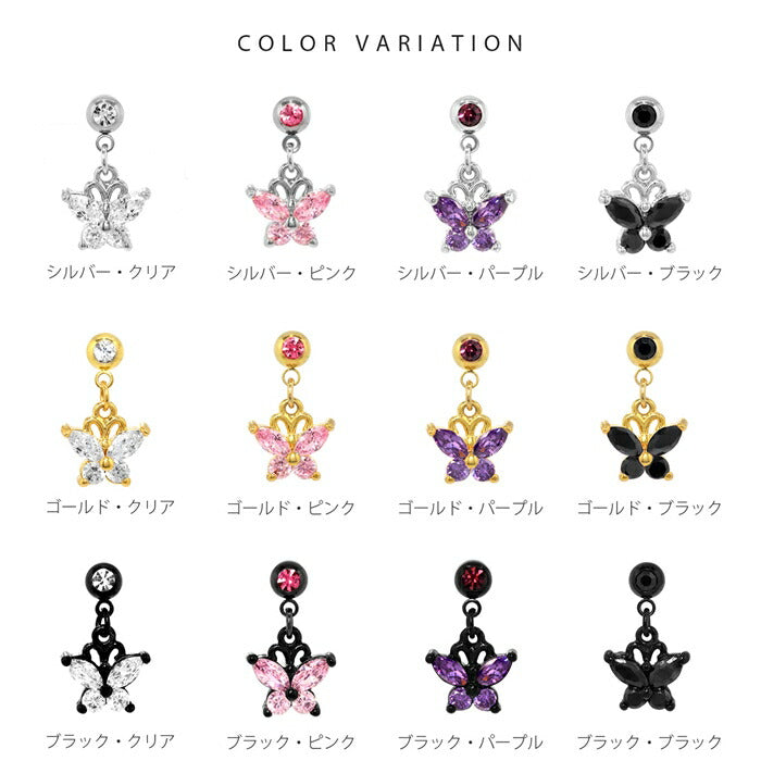 【全品送料無料】 軟骨ピアス 16G ボディピアス かわいい キャッチ チャーム ラブレット サージカルステンレス 金属アレルギー対応 蝶 蝶々 バタフライ ジュエル キラキラ おしゃれ トラガスブレットスタッド 軟骨 ピアス ボディーピアス