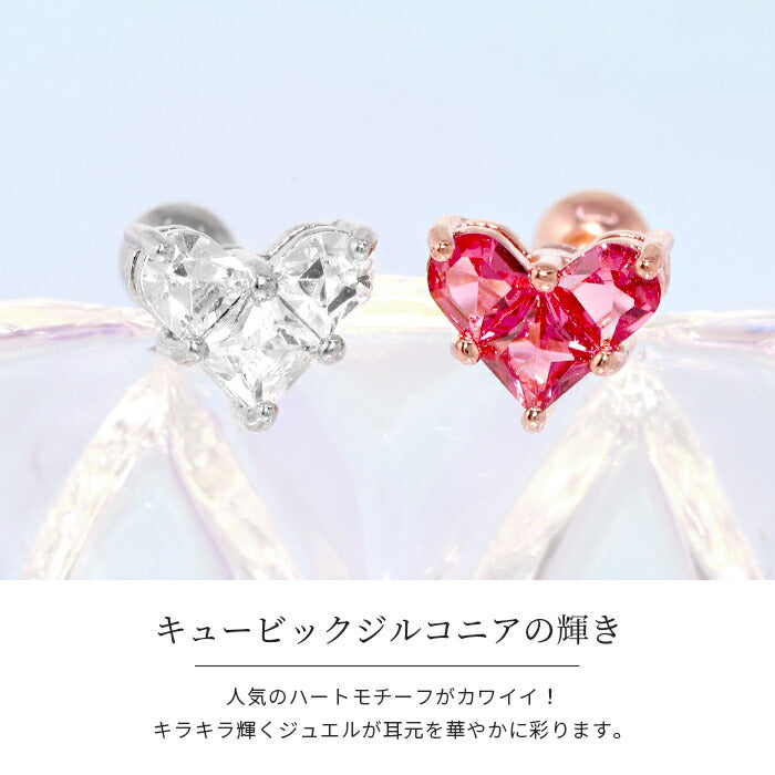 【楽天SOY5年連続受賞】軟骨ピアス 14G 16G ボディピアス かわいい 可愛い ハート キャッチ チャーム シルバー ゴールド ピンクゴールド サージカルステンレス 金属アレルギー対応 つけっぱなし キラキラ ジュエル レディース 片耳用 軟骨 ピアス