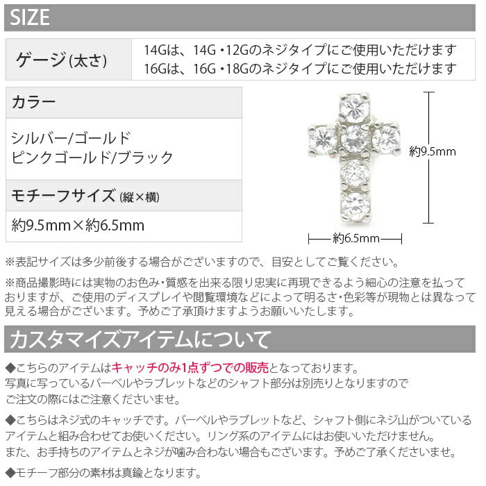 s2f-33-42-c ボディピアス キャッチ 18G 16G 14G 12G 軟骨ピアス かわいい 十字架 クロス ジュエル キラキラ パーツ カスタマイズ ボディ ボディピ 黒 ブラック ゴールド ピンク おしゃれ アクセサリー 軟骨 ピアス 凛