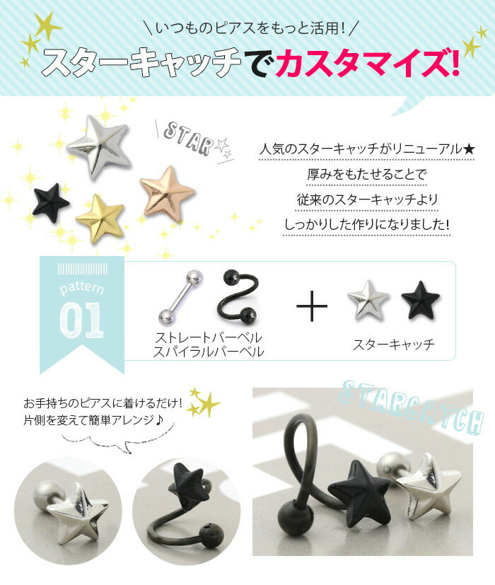 【全品送料無料】 ボディピアス キャッチ 14G 16G かわいい 星 スター 12G 18G パーツ 軟骨ピアス カスタマイズ ボディーピアス ネジ式 ボディピ ピアス ボディ 14ゲージ 16ゲージ シルバー 黒 ゴールド ピンク おしゃれ アクセサリー ピアスキャッチ 軟骨用 12ゲージ