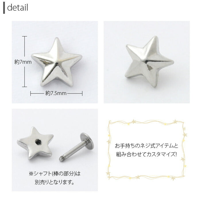 【全品送料無料】 ボディピアス キャッチ 14G 16G かわいい 星 スター 12G 18G パーツ 軟骨ピアス カスタマイズ ボディーピアス ネジ式 ボディピ ピアス ボディ 14ゲージ 16ゲージ シルバー 黒 ゴールド ピンク おしゃれ アクセサリー ピアスキャッチ 軟骨用 12ゲージ