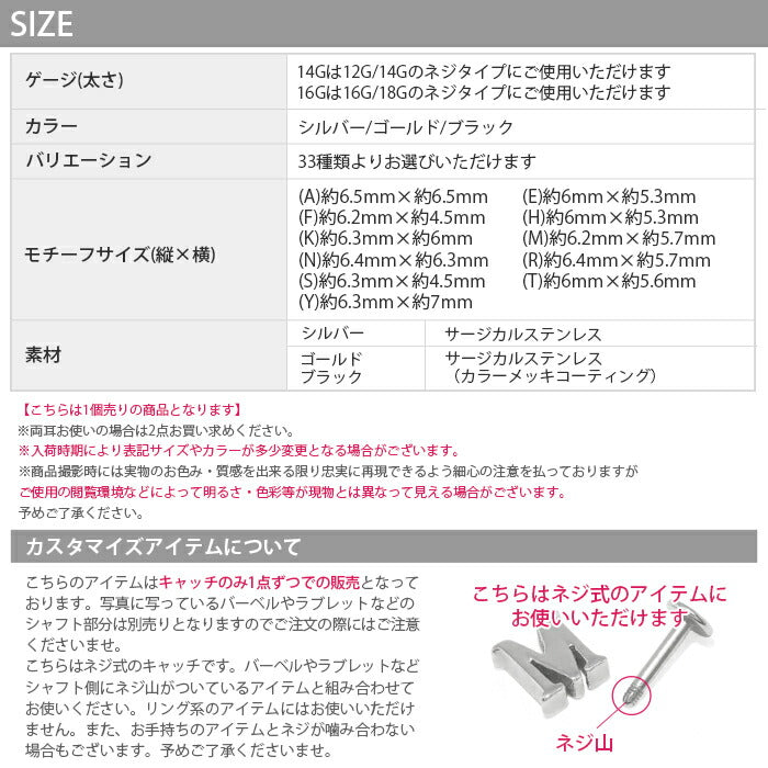 ★【全品送料無料】 ボディピアス キャッチ 14G 16G かわいい 12G 18G パーツ イニシャル 名前 頭文字 アルファベット 軟骨ピアス シルバー カスタマイズ ボディーピアス ボディピ ピアス ボディ 軟骨用 トラガス ネジ式 アレンジ カスタム 「BP」「CUS」