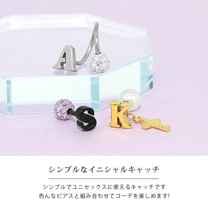 ★【全品送料無料】 ボディピアス キャッチ 14G 16G かわいい 12G 18G パーツ イニシャル 名前 頭文字 アルファベット 軟骨ピアス シルバー カスタマイズ ボディーピアス ボディピ ピアス ボディ 軟骨用 トラガス ネジ式 アレンジ カスタム 「BP」「CUS」