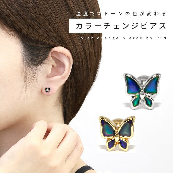 ▲s2f-33-92-2 ピアス 金属アレルギー 蝶々 サージルステンレス レディース シンプル シルバー ゴールド セカンドピアス ステンレスピアス つけっぱなしピアス 色変化 おしゃれ かわいい 上品 きれいめ 耳たぶ 【両耳用・2個売り】