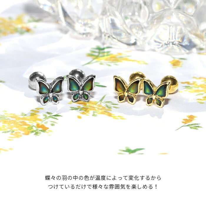 ▲s2f-33-92-2 ピアス 金属アレルギー 蝶々 サージルステンレス レディース シンプル シルバー ゴールド セカンドピアス ステンレスピアス つけっぱなしピアス 色変化 おしゃれ かわいい 上品 きれいめ 耳たぶ 【両耳用・2個売り】