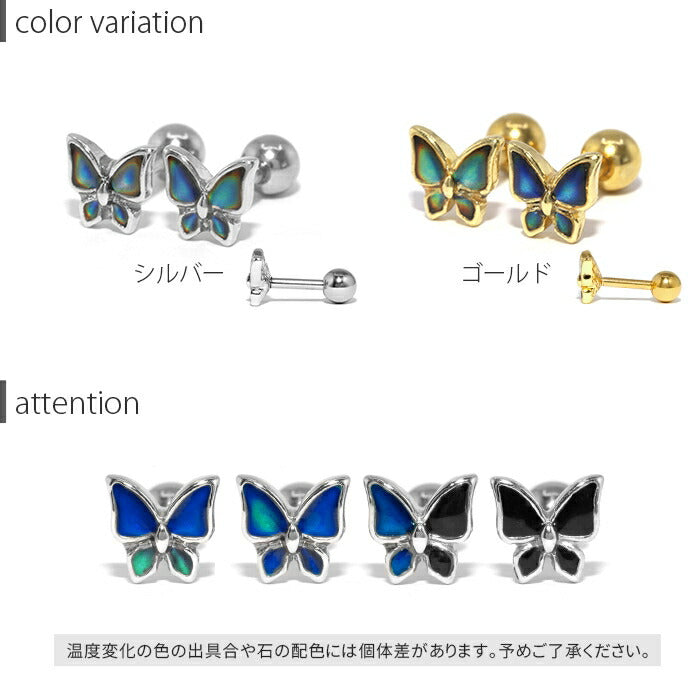 ▲s2f-33-92-2 ピアス 金属アレルギー 蝶々 サージルステンレス レディース シンプル シルバー ゴールド セカンドピアス ステンレスピアス つけっぱなしピアス 色変化 おしゃれ かわいい 上品 きれいめ 耳たぶ 【両耳用・2個売り】