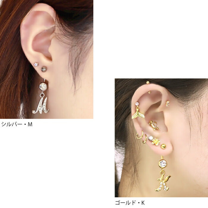 【金属アレルギー対応】 へそピアス ボディピアス 軟骨ピアス 14G キャッチ チャーム 14ゲージ ヘソピアス サージカルステンレス ヘソピ ファーストピアス セカンドピアス アルファベット ジュエル シルバー ゴールド へそピ バナナバーベル ボディーピアス 片耳用