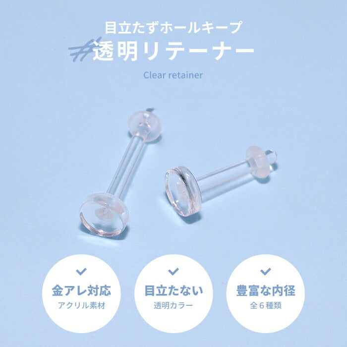 ★【楽天SOY5年連続受賞】透明ピアス ボディピアス 軟骨ピアス 14G 16G シンプル 樹脂ピアス 金属アレルギー対応 つけっぱなし 目立たない シークレットピアス 透ピ ストレートバーベル アクリル オーリング メンズ レディース 片耳用