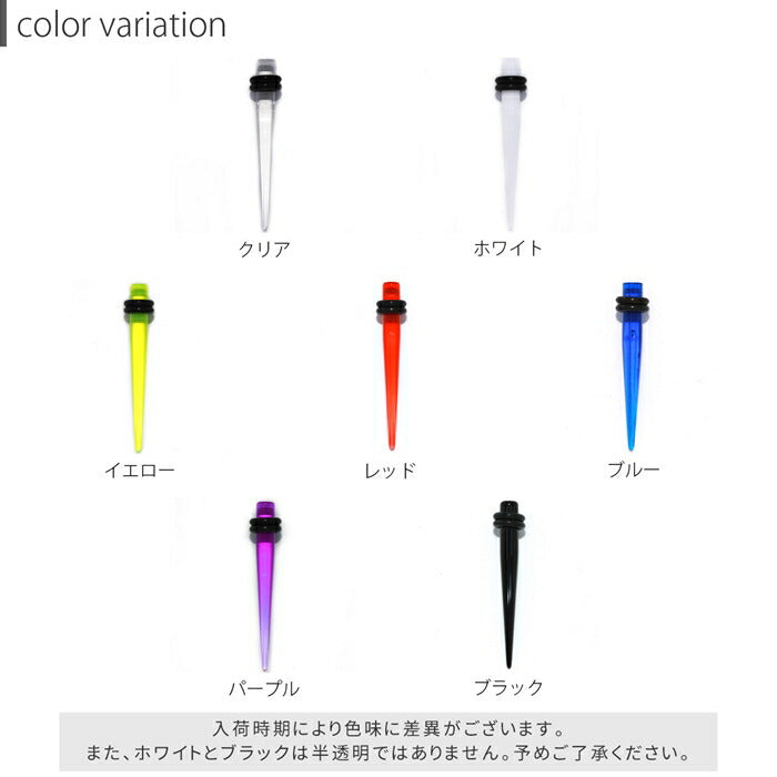 【全品送料無料】 4G 拡張器 アクリルエキスパンダー 半透明 7カラー ラージゲージピアス ボディピアス ニードル ボディーピアス ボディピ ピアス「BP」