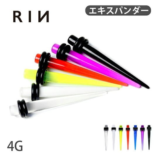 【全品送料無料】 4G 拡張器 アクリルエキスパンダー 半透明 7カラー ラージゲージピアス ボディピアス ニードル ボディーピアス ボディピ ピアス「BP」