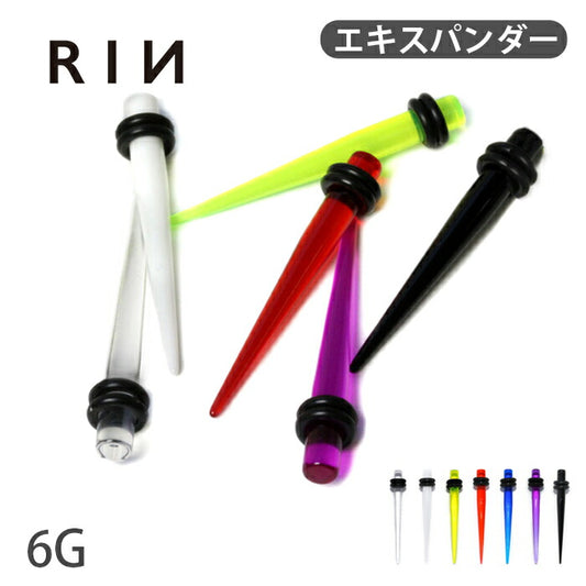 【全品送料無料】 6G 拡張器 アクリルエキスパンダー 半透明 7カラーピアス ボディピアス ニードル ボディーピアス ボディピ ピアス ラージゲージ「BP」
