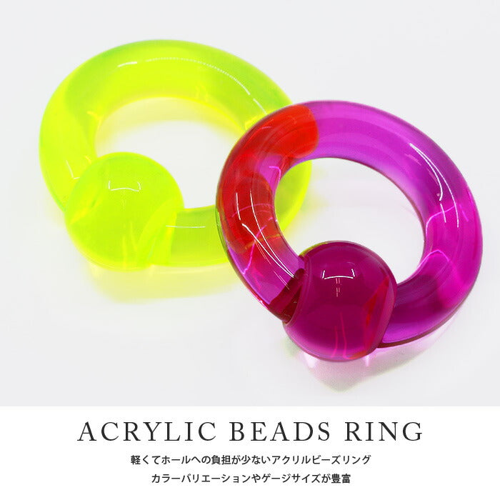 【全品送料無料】 ボディピアス 軟骨ピアス 0G リングピアス ラージゲージ 透明ピアス 0ゲージ メンズ キャプティブビーズリング 片耳用 太め 大きめ アクリル 耳 リング カラフル 軟骨 ピアス