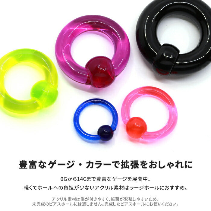 【全品送料無料】 ボディピアス 軟骨ピアス 0G リングピアス ラージゲージ 透明ピアス 0ゲージ メンズ キャプティブビーズリング 片耳用 太め 大きめ アクリル 耳 リング カラフル 軟骨 ピアス
